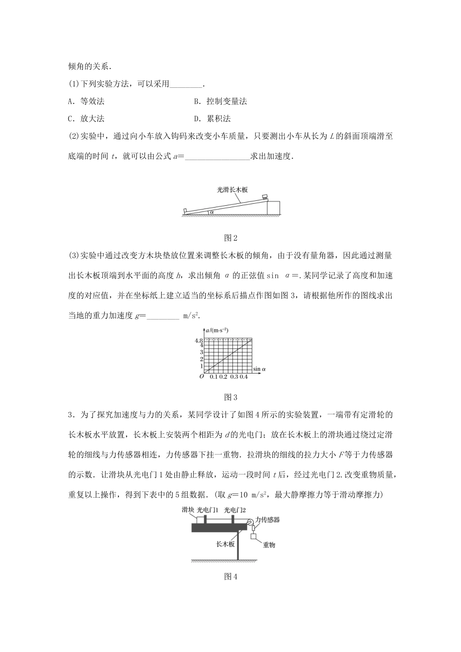 高考物理一轮复习 第3章 牛顿运动定律 微专题18 实验：验证牛顿运动定律试题_第2页