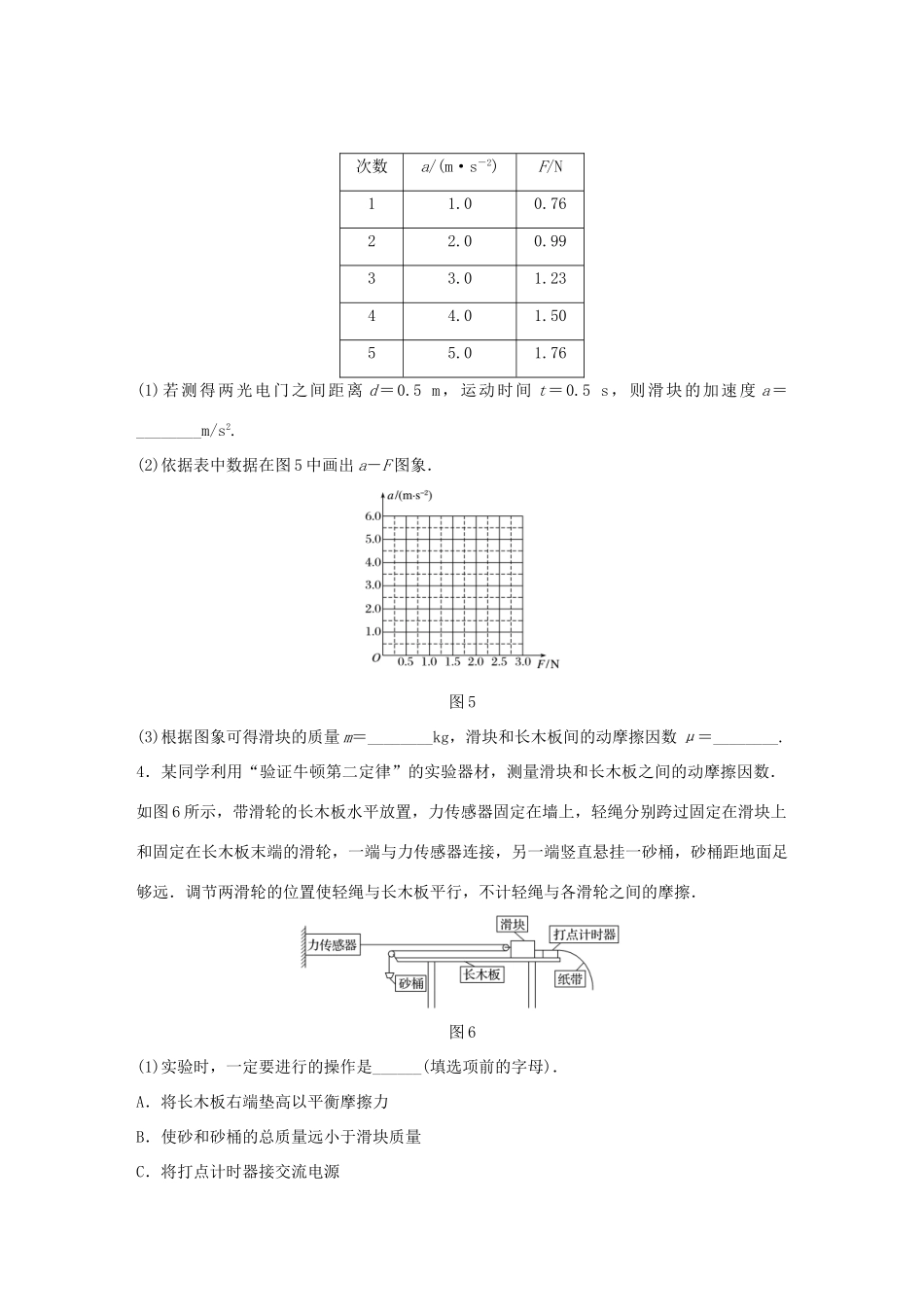 高考物理一轮复习 第3章 牛顿运动定律 微专题18 实验：验证牛顿运动定律试题_第3页