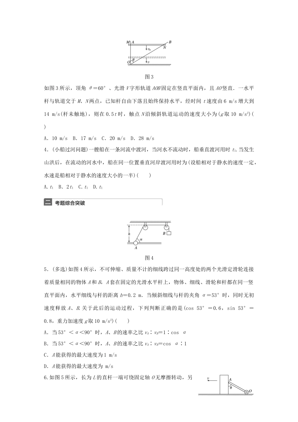 高考物理一轮复习 第4章 抛体运动与圆周运动 微专题19 运动的合成与分解试题_第2页