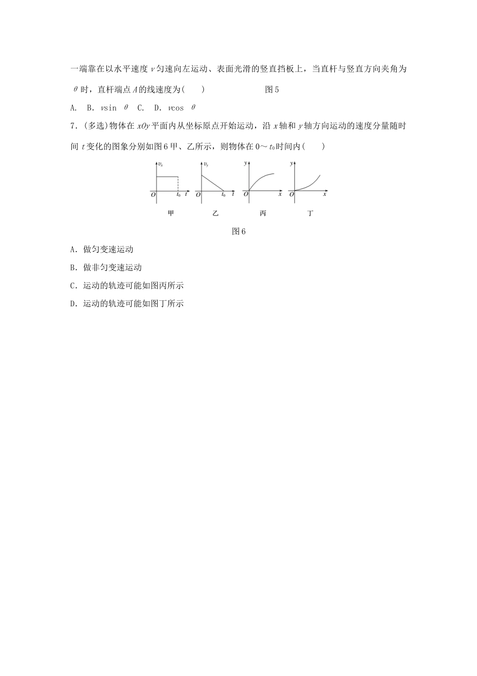 高考物理一轮复习 第4章 抛体运动与圆周运动 微专题19 运动的合成与分解试题_第3页