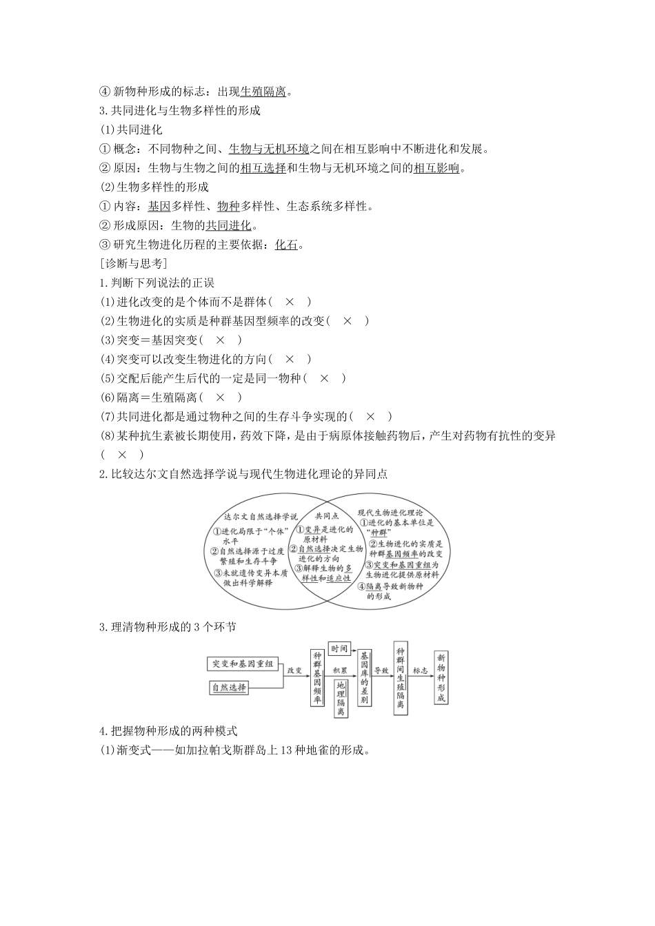 高考生物一轮复习 第七单元 生物的变异、育种和进化 第26讲 生物的进化试题_第2页