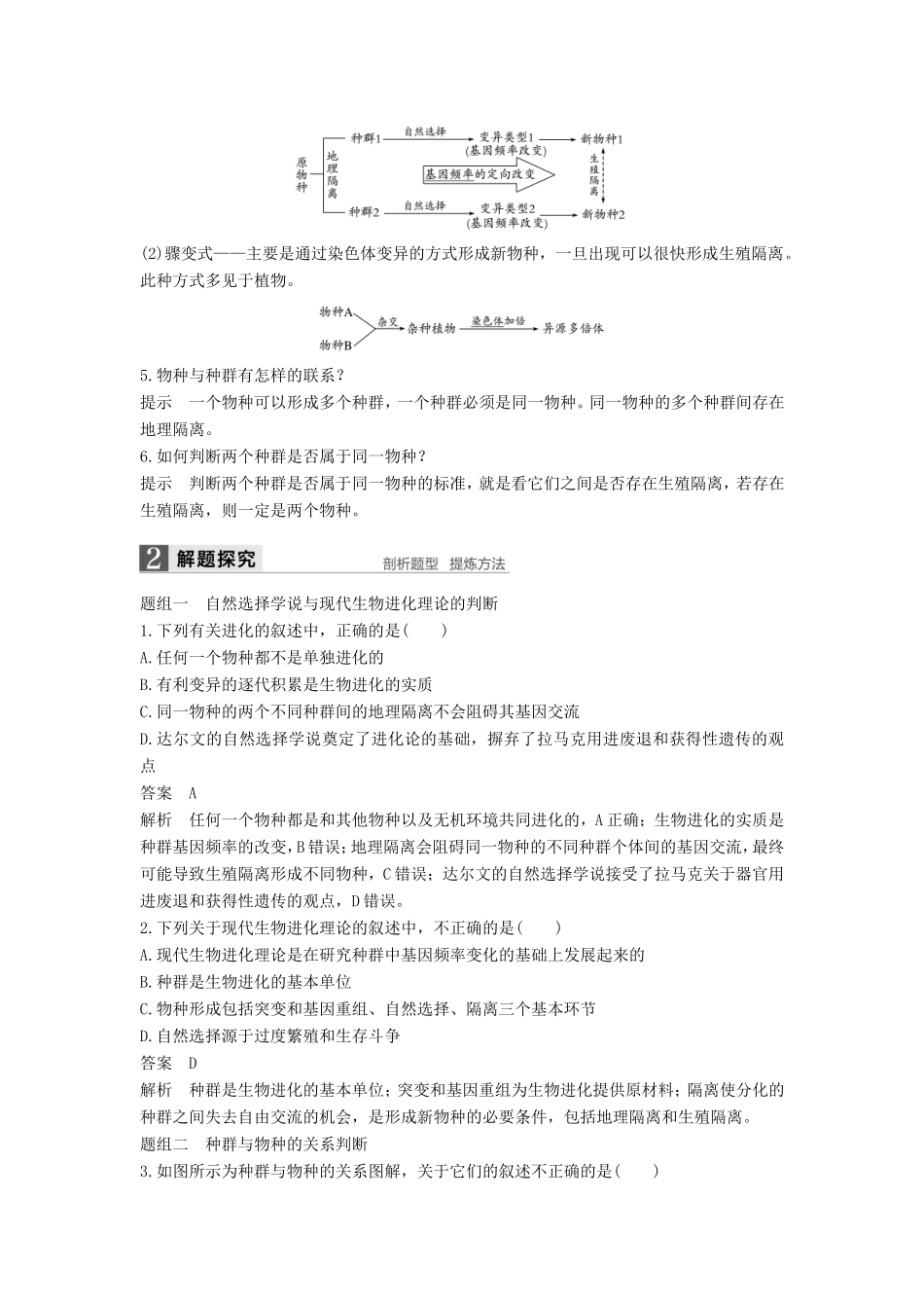 高考生物一轮复习 第七单元 生物的变异、育种和进化 第26讲 生物的进化试题_第3页