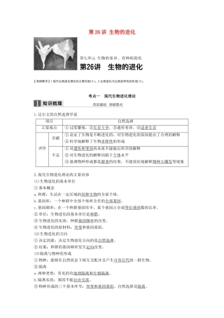 高考生物一轮复习 第七单元 生物的变异、育种和进化 第26讲 生物的进化试题