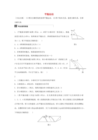 高考物理一轮复习 第4章 抛体运动与圆周运动 微专题20 平抛运动试题