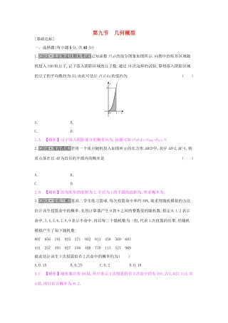 高考数学一轮复习 第九章 计数原理、概率与统计 第九节 几何概型习题 理试题