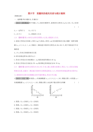 高考数学一轮复习 第九章 计数原理、概率与统计 第六节 变量间的相关关系与统计案例习题 理试题