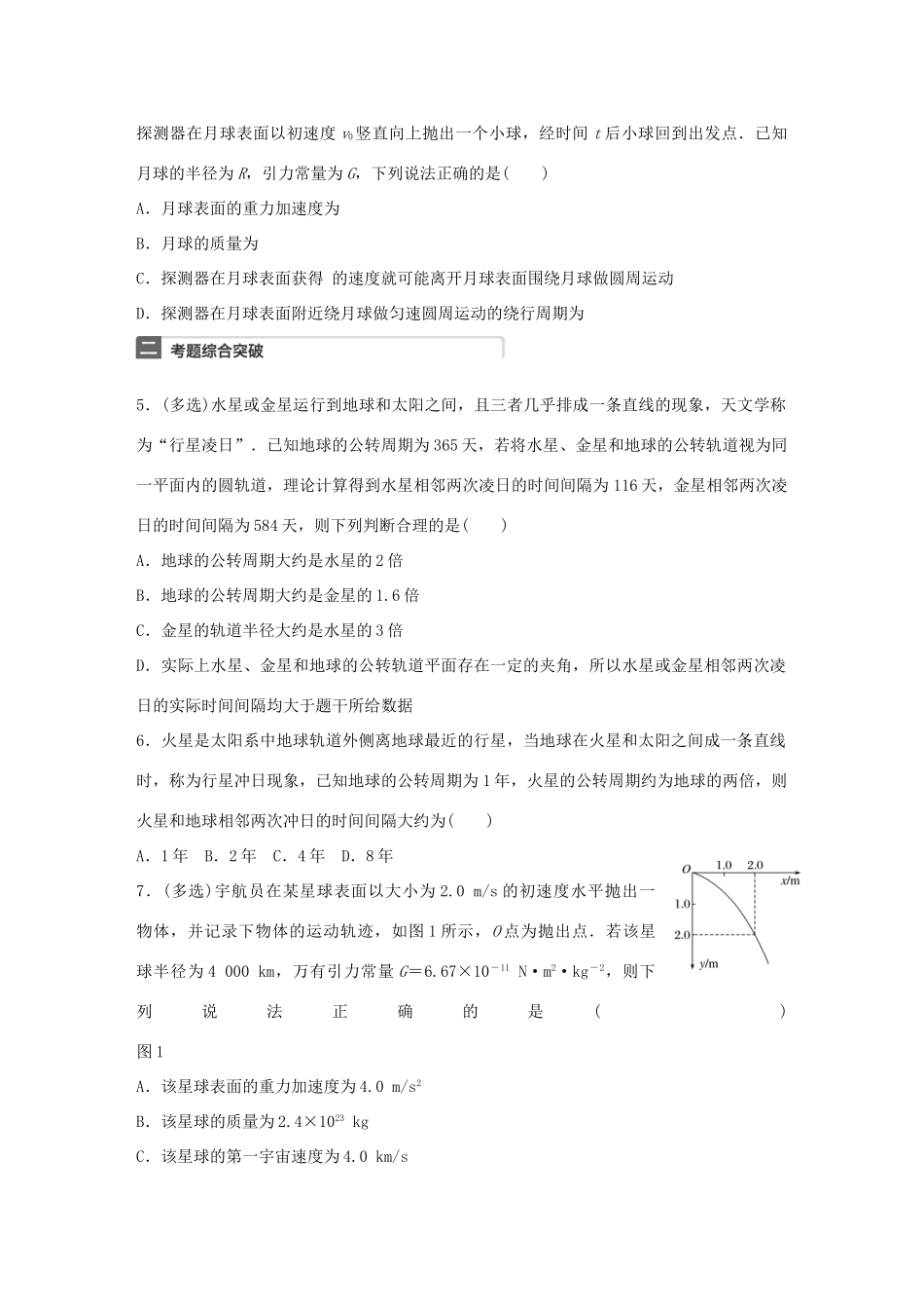 高考物理一轮复习 第5章 万有引力定律 微专题22 天体质量、密度和重力加速度试题_第2页