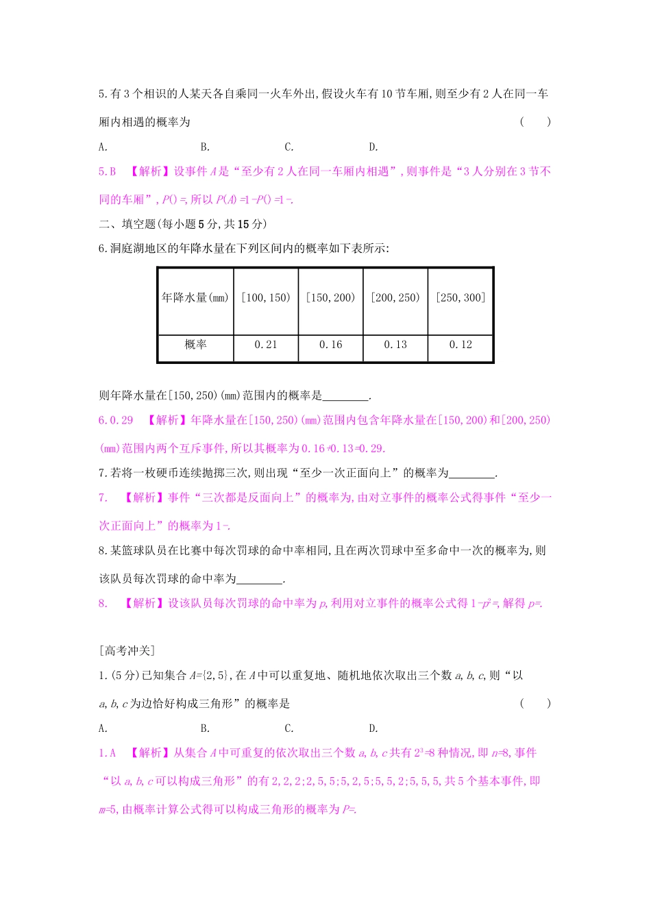 高考数学一轮复习 第九章 计数原理、概率与统计 第七节 随机事件的概率习题 理试题_第2页