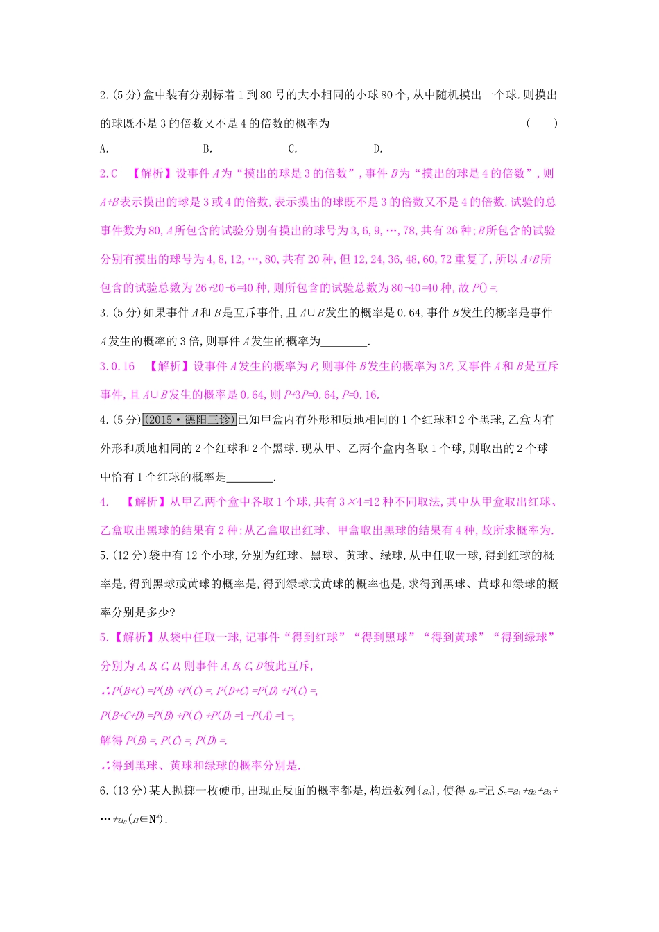高考数学一轮复习 第九章 计数原理、概率与统计 第七节 随机事件的概率习题 理试题_第3页
