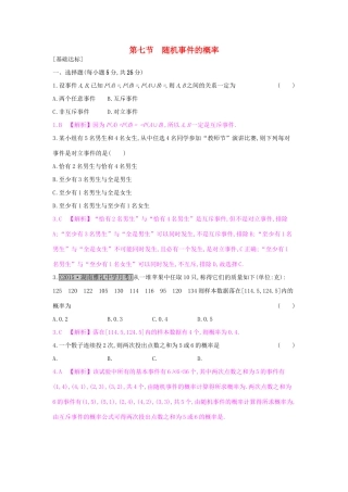 高考数学一轮复习 第九章 计数原理、概率与统计 第七节 随机事件的概率习题 理试题