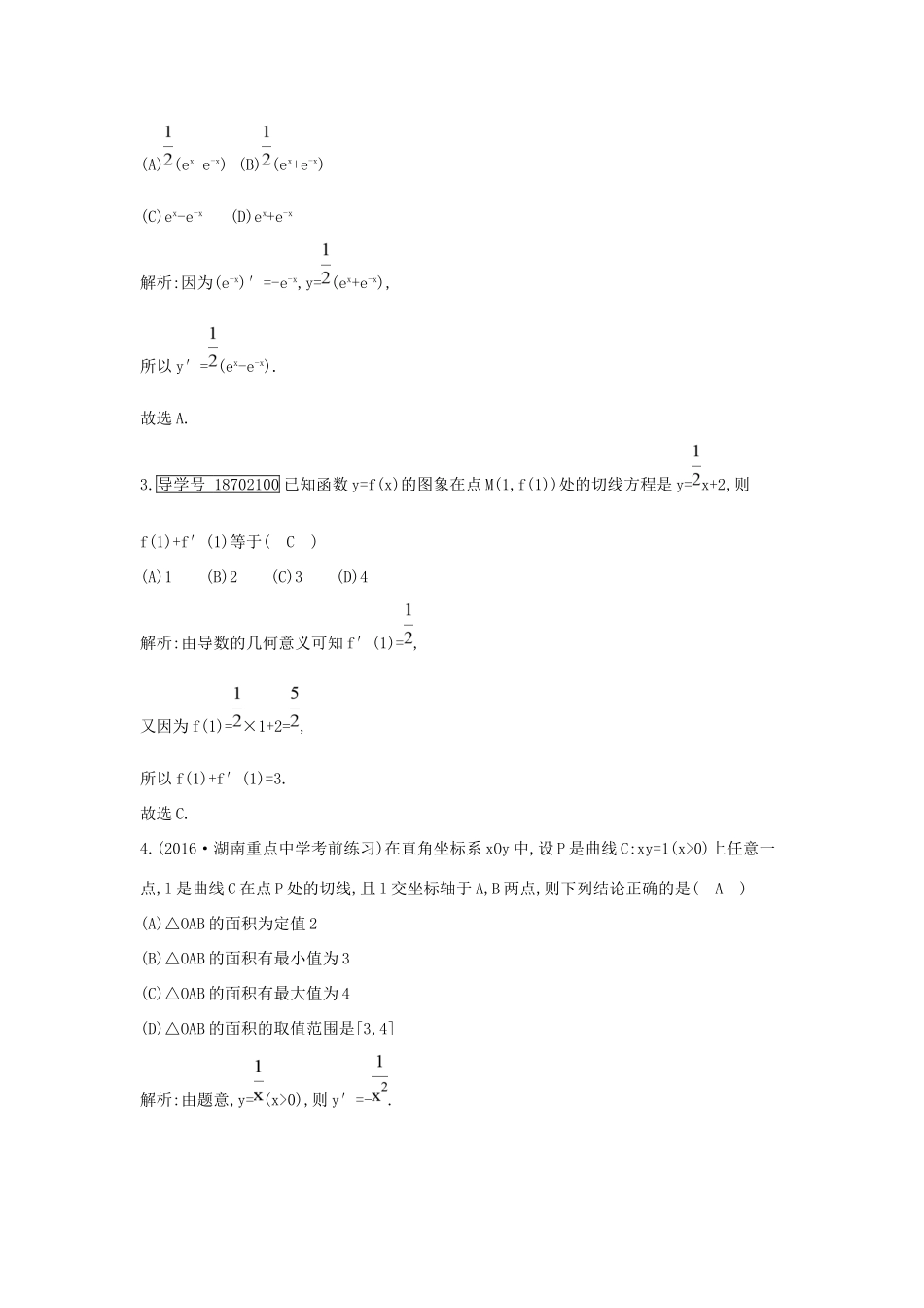 高考数学大一轮复习 第二篇 函数 导数及其应用 第10节 导数的概念及计算习题 理试题_第2页