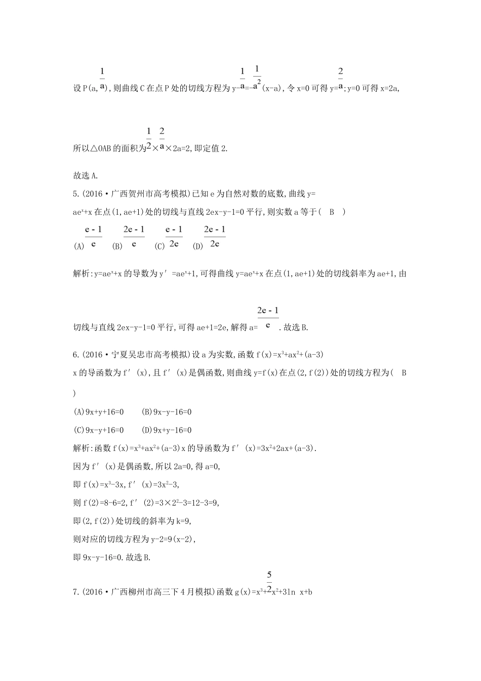 高考数学大一轮复习 第二篇 函数 导数及其应用 第10节 导数的概念及计算习题 理试题_第3页