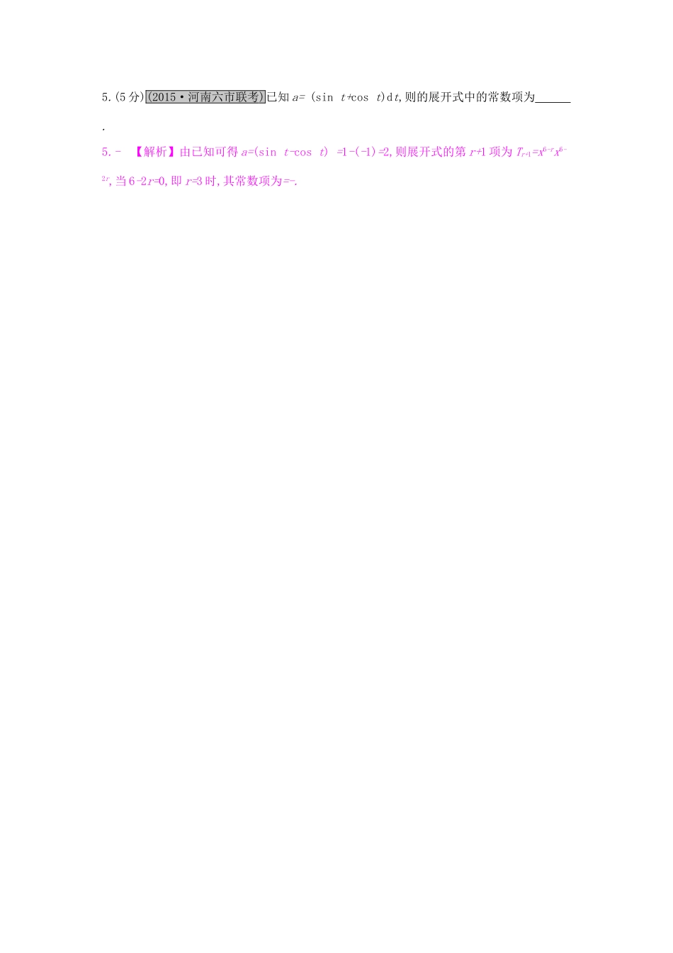 高考数学一轮复习 第九章 计数原理、概率与统计 第三节 二项式定理习题 理试题_第3页