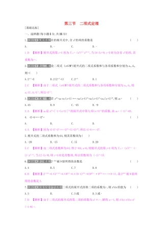 高考数学一轮复习 第九章 计数原理、概率与统计 第三节 二项式定理习题 理试题
