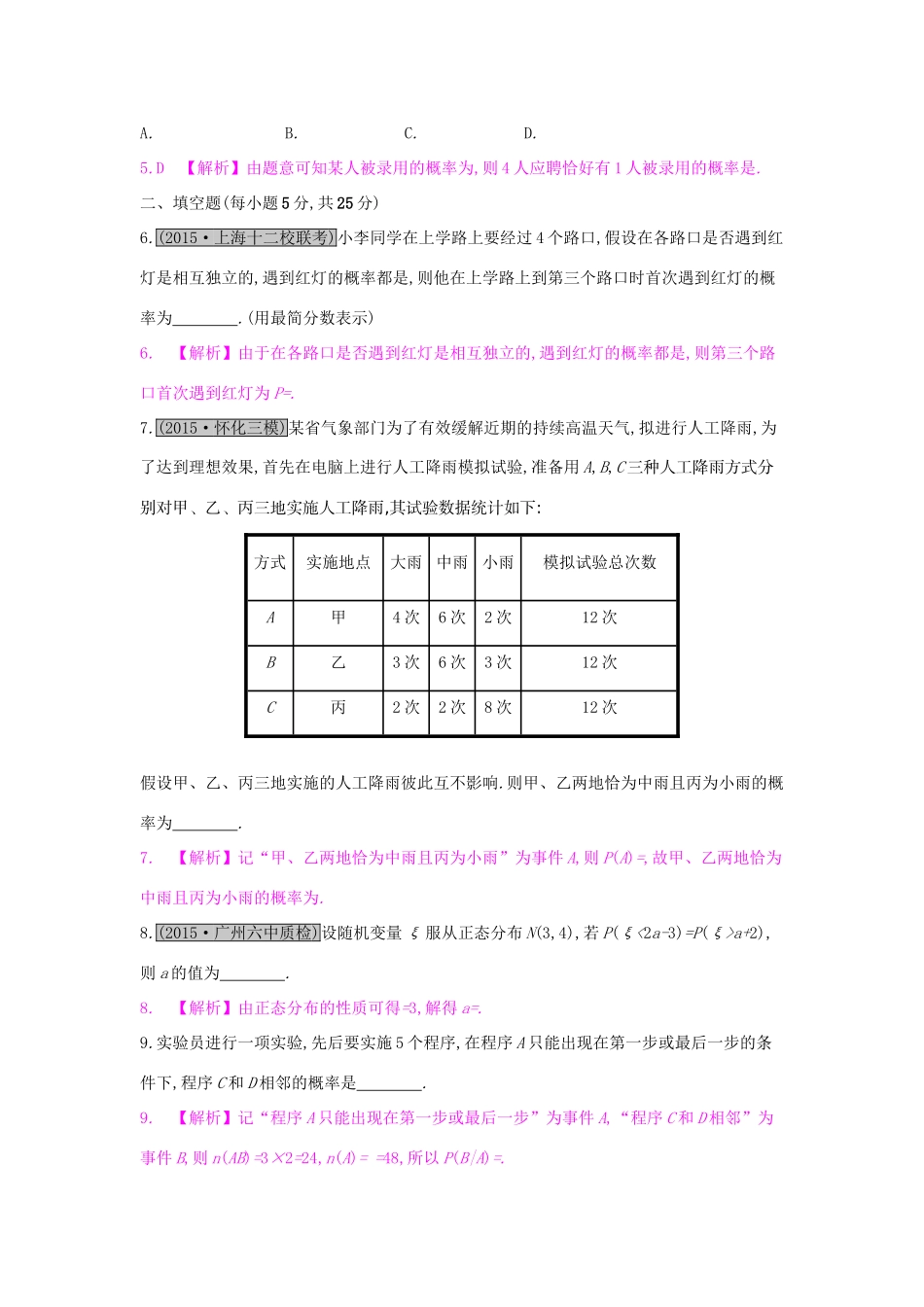 高考数学一轮复习 第九章 计数原理、概率与统计 第十节 二项分布及其应用、正态分布习题 理试题_第2页