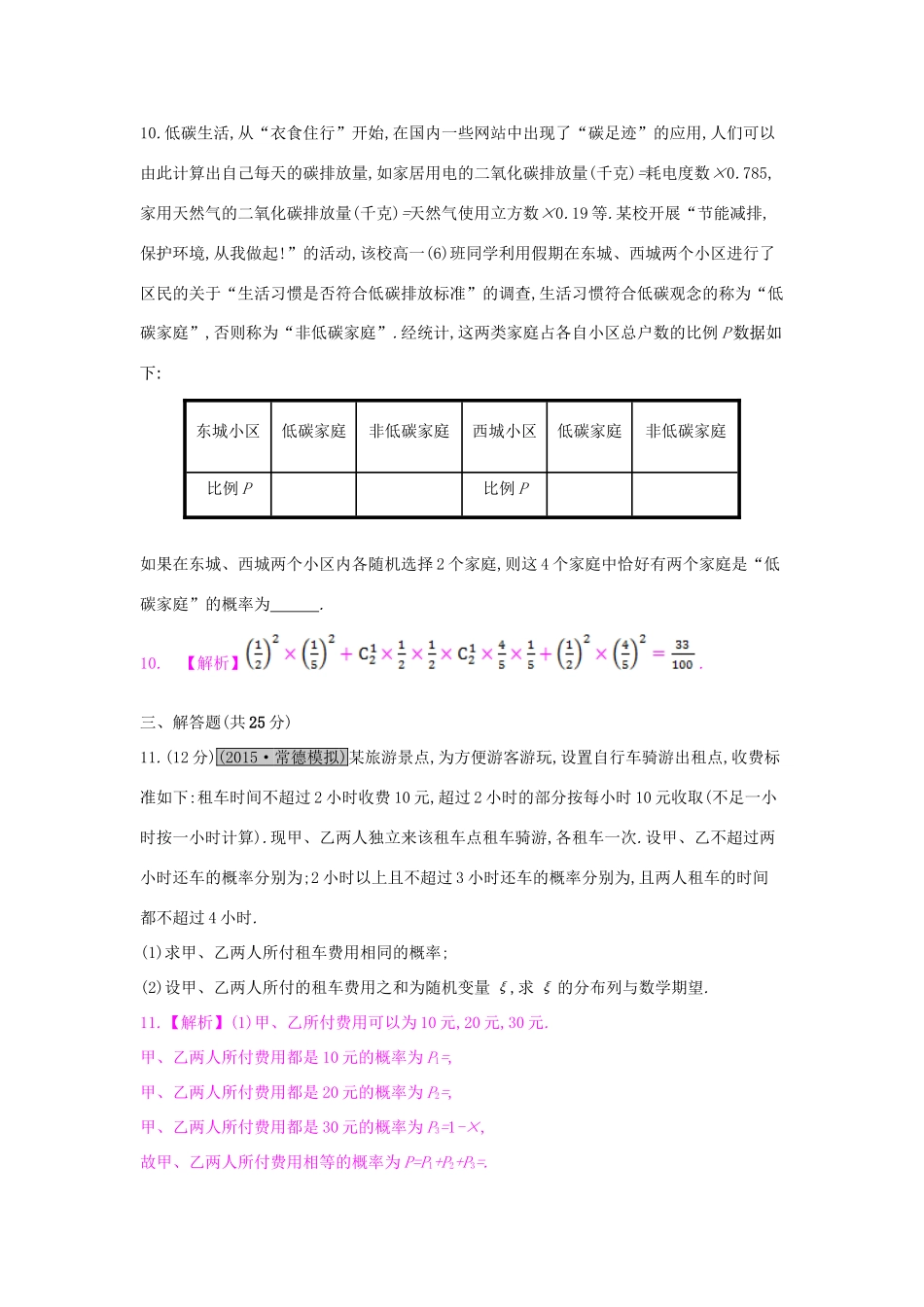高考数学一轮复习 第九章 计数原理、概率与统计 第十节 二项分布及其应用、正态分布习题 理试题_第3页