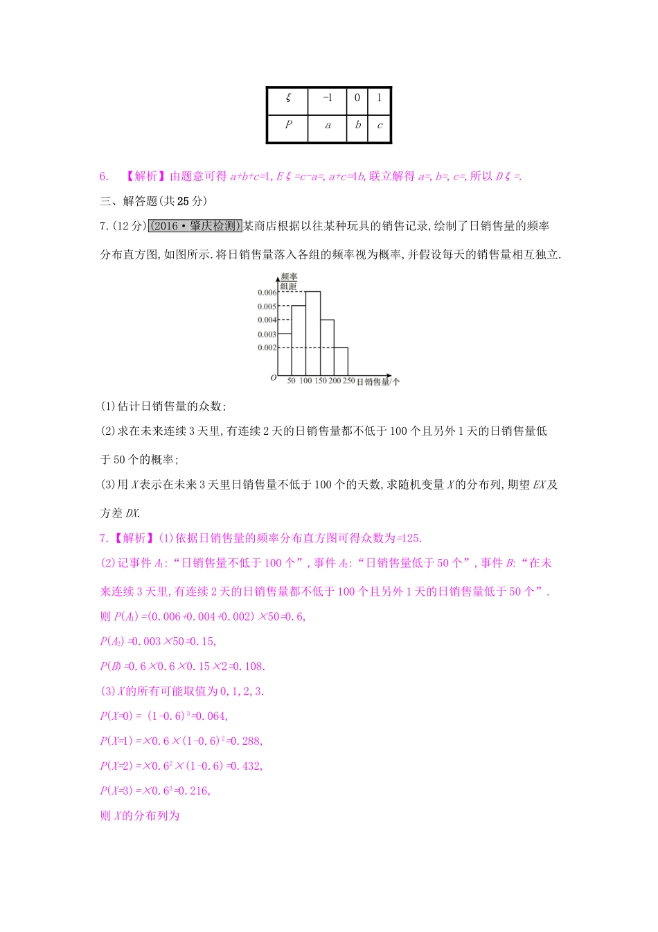 高考数学一轮复习 第九章 计数原理、概率与统计 第十一节 离散型随机变量的均值与方差习题 理试题_第2页