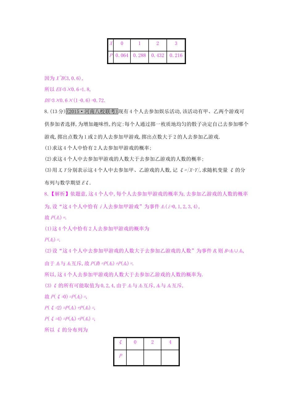 高考数学一轮复习 第九章 计数原理、概率与统计 第十一节 离散型随机变量的均值与方差习题 理试题_第3页