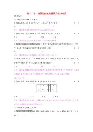高考数学一轮复习 第九章 计数原理、概率与统计 第十一节 离散型随机变量的均值与方差习题 理试题