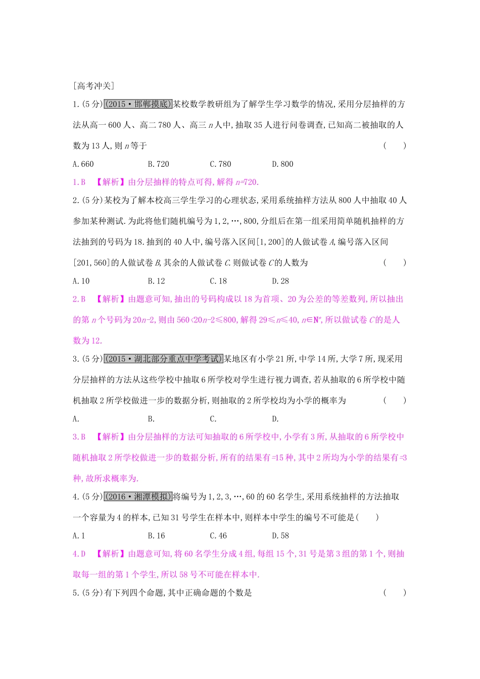 高考数学一轮复习 第九章 计数原理、概率与统计 第四节 随机抽样习题 理试题_第3页