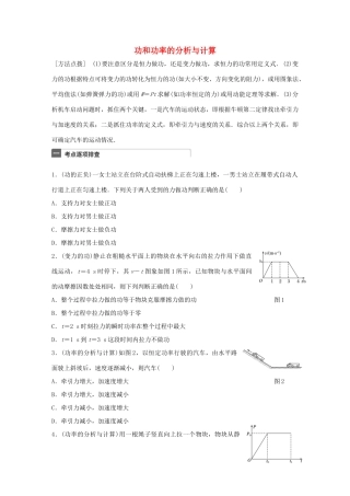 高考物理一轮复习 第6章 机械能 微专题26 功和功率的分析与计算试题