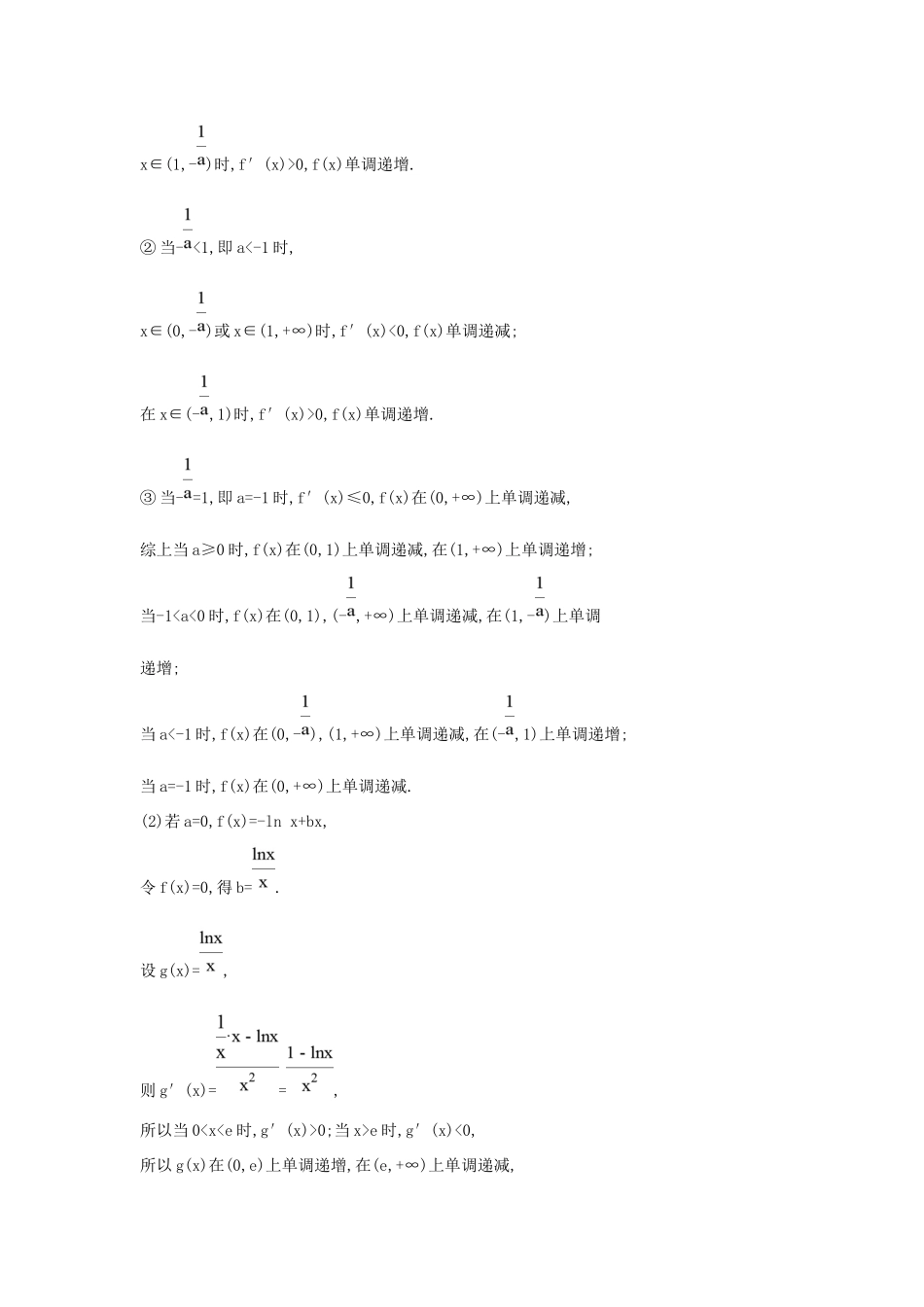 高考数学大一轮复习 第二篇 函数 导数及其应用 第11节 导数在研究函数中的应用 第五课时 利用导数研究函数零点专题习题 理试题_第2页