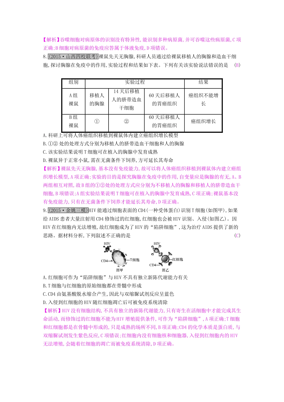 高考生物一轮复习 第十单元 动物和人体生命活动的调节 第4讲 免疫调节练习试题_第3页