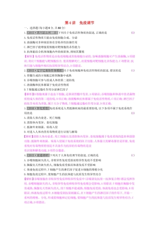 高考生物一轮复习 第十单元 动物和人体生命活动的调节 第4讲 免疫调节练习试题