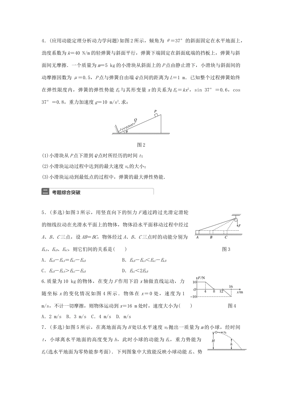高考物理一轮复习 第6章 机械能 微专题27 动能定理的理解与应用试题_第2页