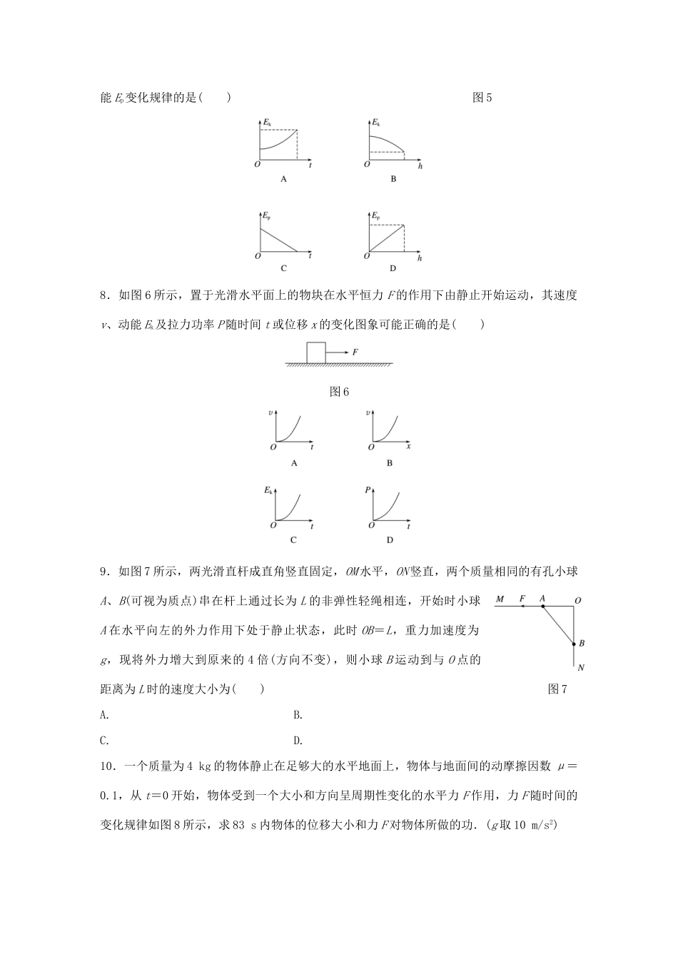 高考物理一轮复习 第6章 机械能 微专题27 动能定理的理解与应用试题_第3页