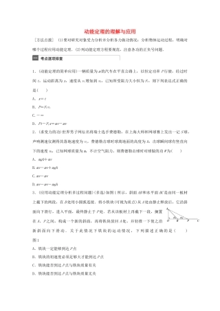高考物理一轮复习 第6章 机械能 微专题27 动能定理的理解与应用试题