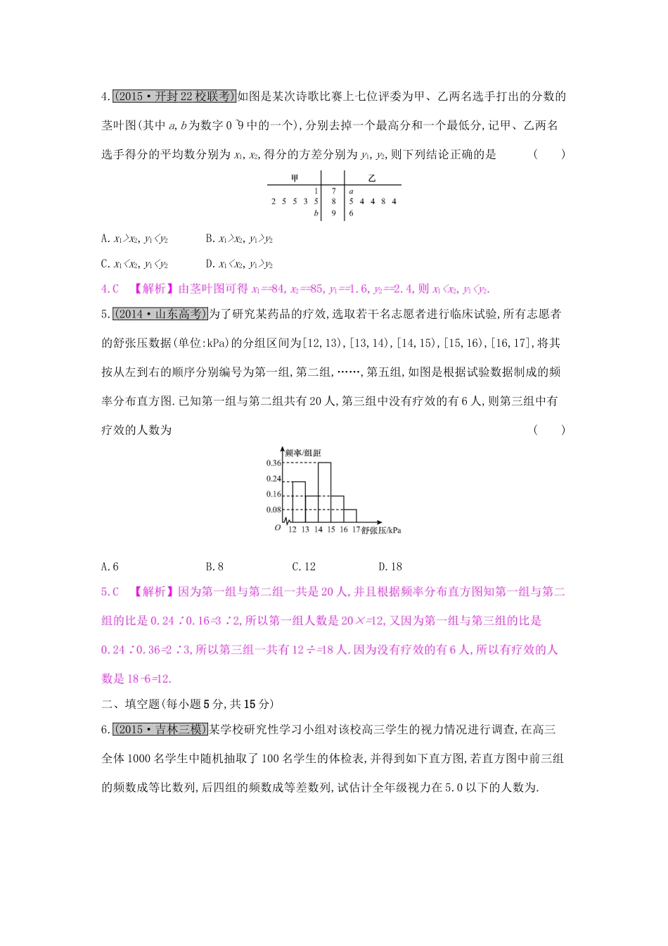 高考数学一轮复习 第九章 计数原理、概率与统计 第五节 用样本估计总体习题 理试题_第2页