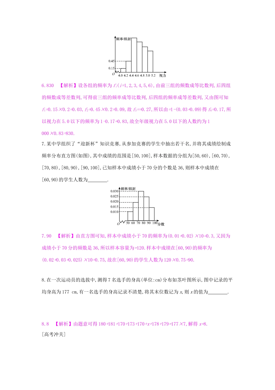 高考数学一轮复习 第九章 计数原理、概率与统计 第五节 用样本估计总体习题 理试题_第3页