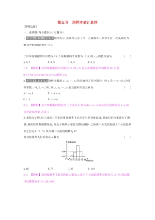 高考数学一轮复习 第九章 计数原理、概率与统计 第五节 用样本估计总体习题 理试题