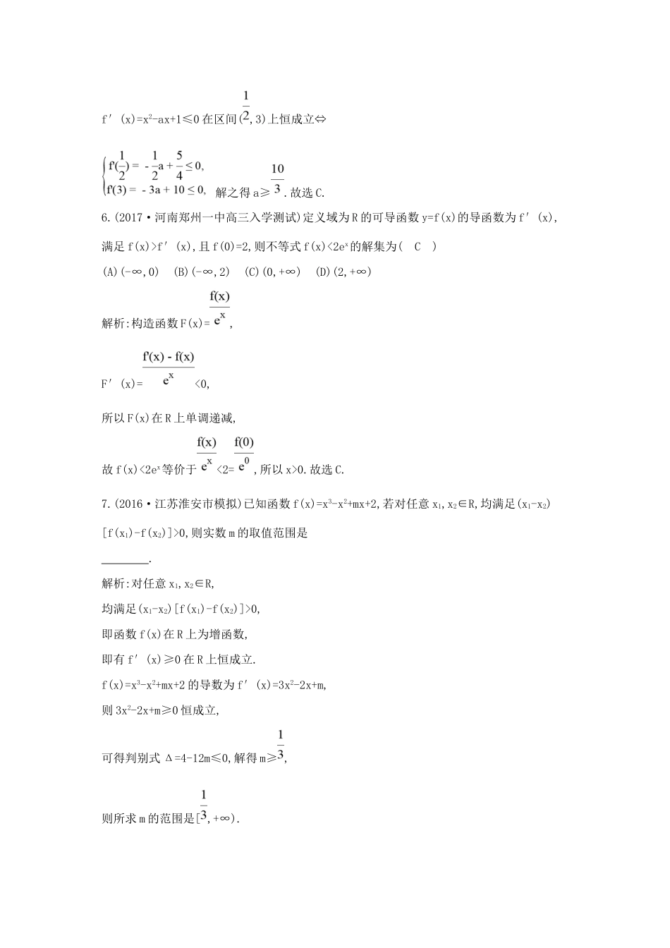 高考数学大一轮复习 第二篇 函数 导数及其应用 第11节 导数在研究函数中的应用 第一课时 利用导数研究函数的单调性习题 理试题_第3页