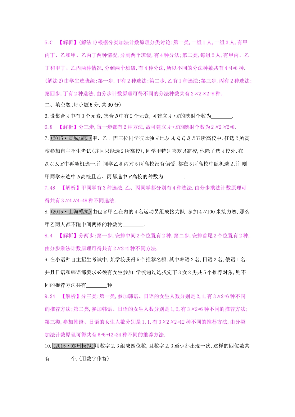 高考数学一轮复习 第九章 计数原理、概率与统计 第一节 计数原理习题 理试题_第2页