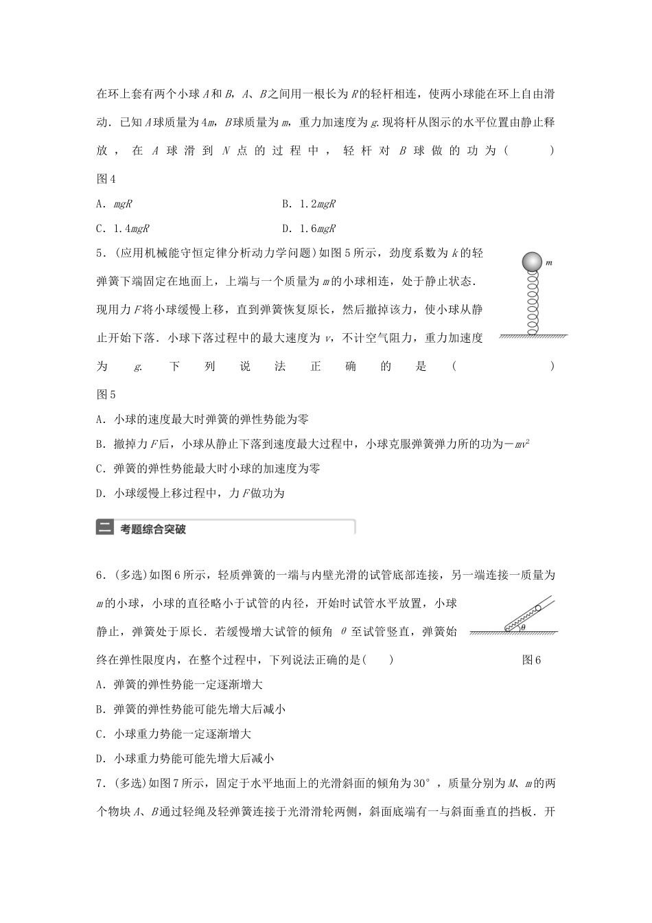 高考物理一轮复习 第6章 机械能 微专题28 机械能守恒定律的理解和应用试题_第2页