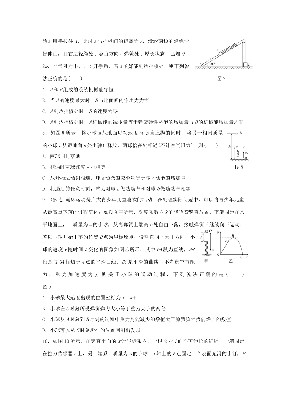 高考物理一轮复习 第6章 机械能 微专题28 机械能守恒定律的理解和应用试题_第3页