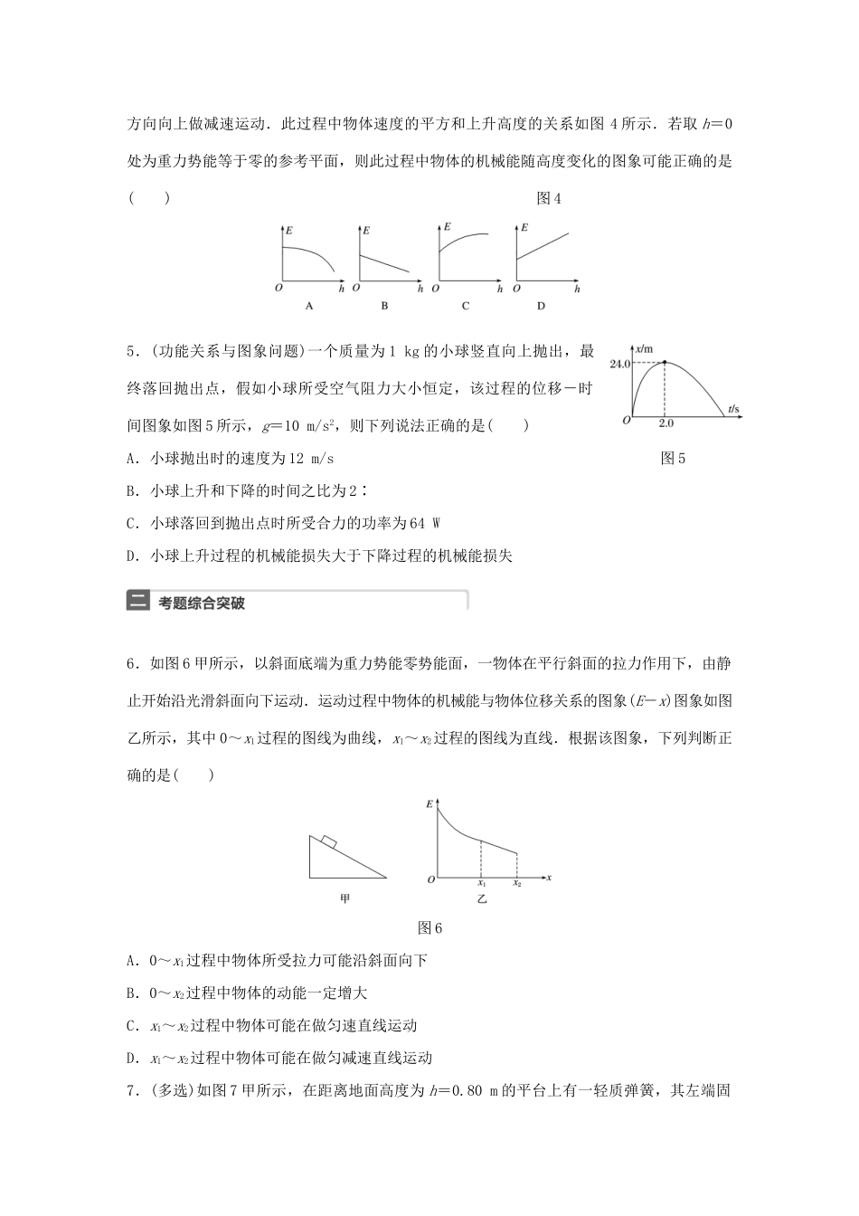 高考物理一轮复习 第6章 机械能 微专题29 力学中功能关系的理解与应用试题_第2页