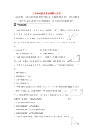 高考物理一轮复习 第6章 机械能 微专题29 力学中功能关系的理解与应用试题