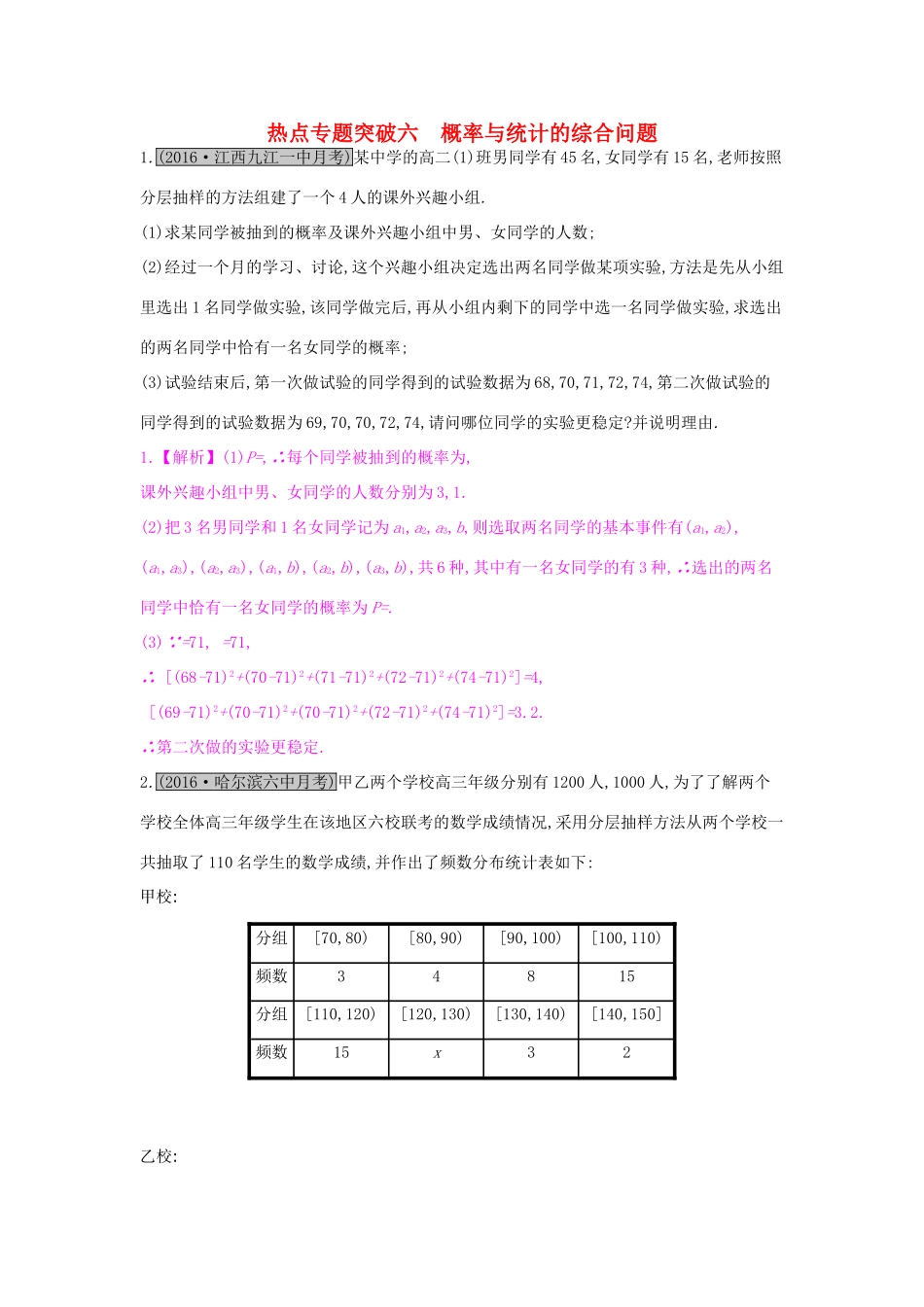高考数学一轮复习 第九章 计数原理、概率与统计 热点专题突破六 概率与统计的综合问题习题 理试题_第1页