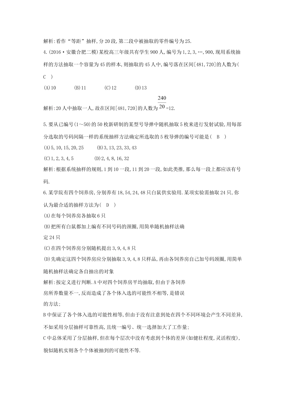 高考数学大一轮复习 第九篇 统计与统计案例 第1节 随机抽样习题 理试题_第2页