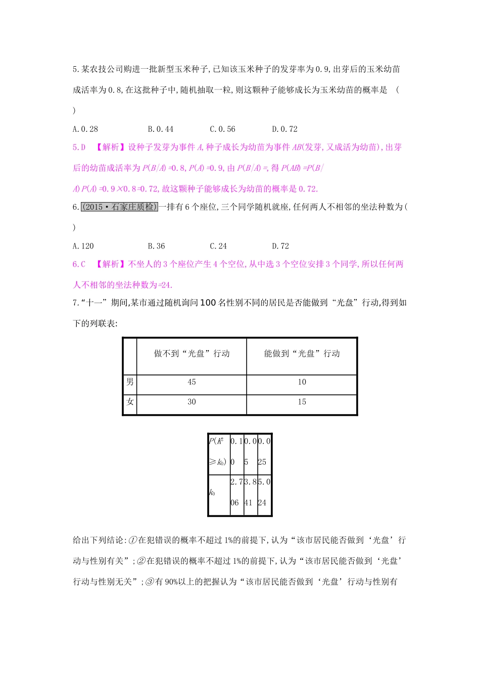 高考数学一轮复习 第九章 计数原理、概率与统计单元综合检测（九）理试题_第2页