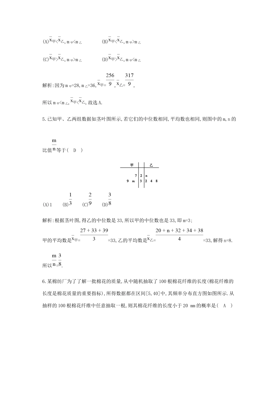 高考数学大一轮复习 第九篇 统计与统计案例 第2节 用样本估计总体习题 理试题_第3页
