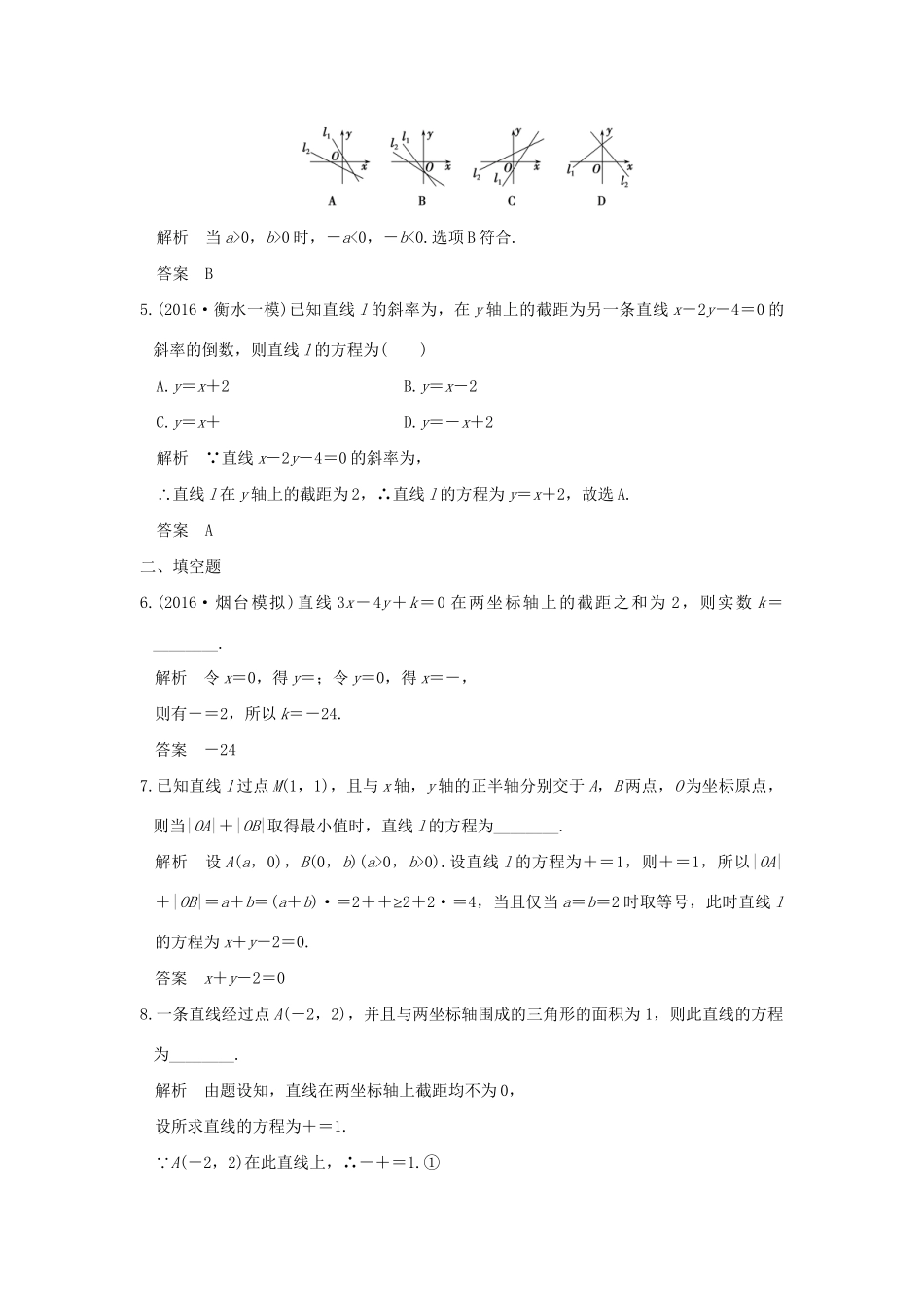 高考数学一轮复习 第九章 平面解析几何 第1讲 直线与直线方程练习 理 试题_第2页