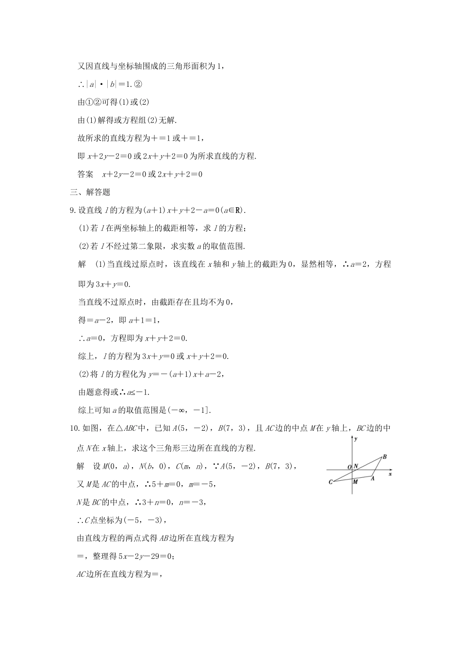 高考数学一轮复习 第九章 平面解析几何 第1讲 直线与直线方程练习 理 试题_第3页