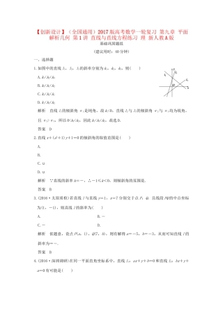高考数学一轮复习 第九章 平面解析几何 第1讲 直线与直线方程练习 理 试题