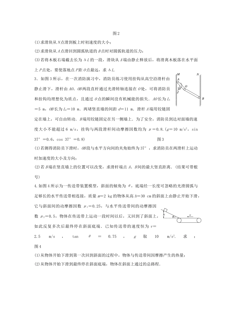 高考物理一轮复习 第6章 机械能 微专题31 用动力学和能量观点分析多过程问题试题_第2页