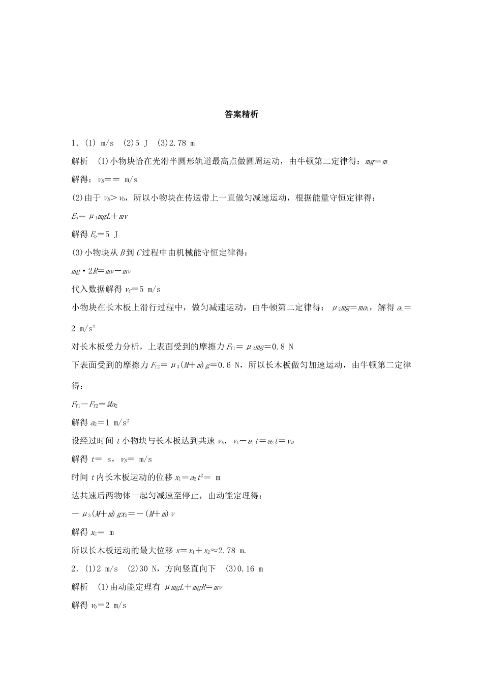高考物理一轮复习 第6章 机械能 微专题31 用动力学和能量观点分析多过程问题试题_第3页