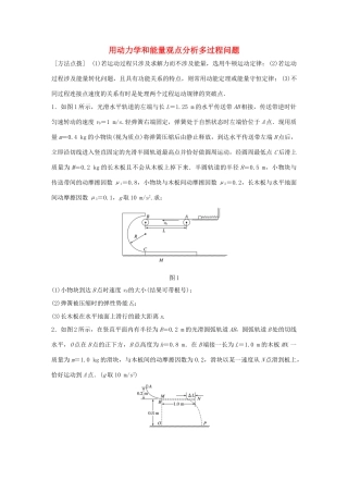 高考物理一轮复习 第6章 机械能 微专题31 用动力学和能量观点分析多过程问题试题